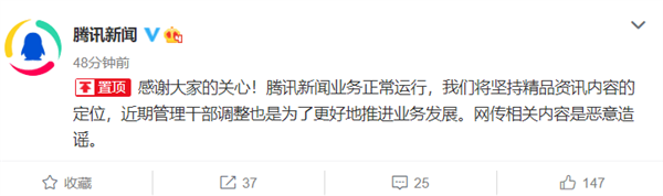 九游快速注册限制网传腾讯新闻“内部地震”！官方回应：网传内容为恶意造谣